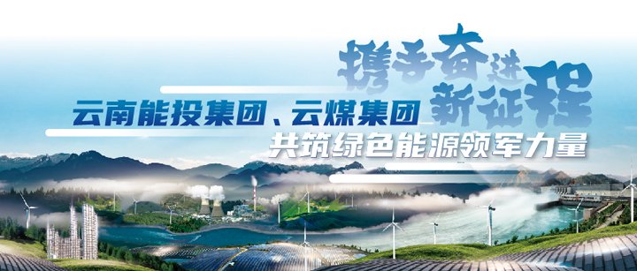 能投集团、918博天堂·(中国区)官方网站集团参加云南国资国企2025年ESG可持续发展行动新闻发布会